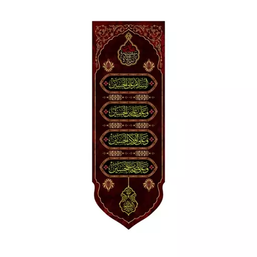 کتیبه آویزی شهادت امام حسین (ع) کد 13181 سایز 400X140