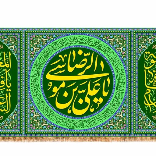 کتیبه پشت منبری  ولادت امام رضا(ع) کد 13294 سایز 300X140