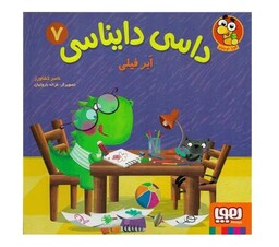 داسی دایناسی 7 (ابر فیلی)