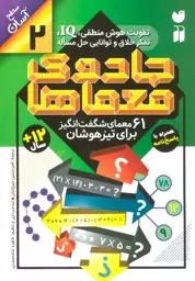 جادوی معماها 2