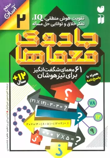 جادوی معماها 2