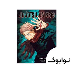 کتاب Comic manga) Jujutsu Kaisen 1)