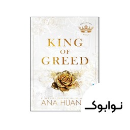 کتاب King of Greed (رمان پادشاه طمع)