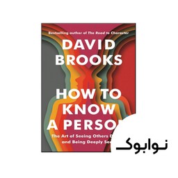 کتاب How to Know a Person (رمان چگونه یک شخص را بشناسیم)