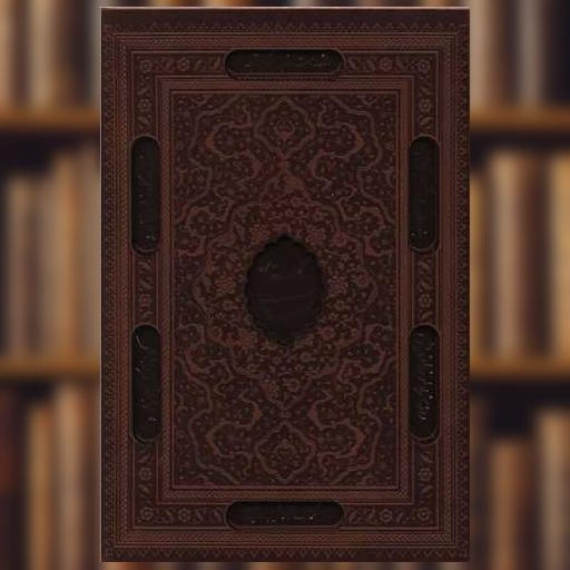 کتاب گلستان سعدی (چرم/قاب کشویی/لیزری)(143) اثر مصلح بن عبدالله سعدی شیرازی