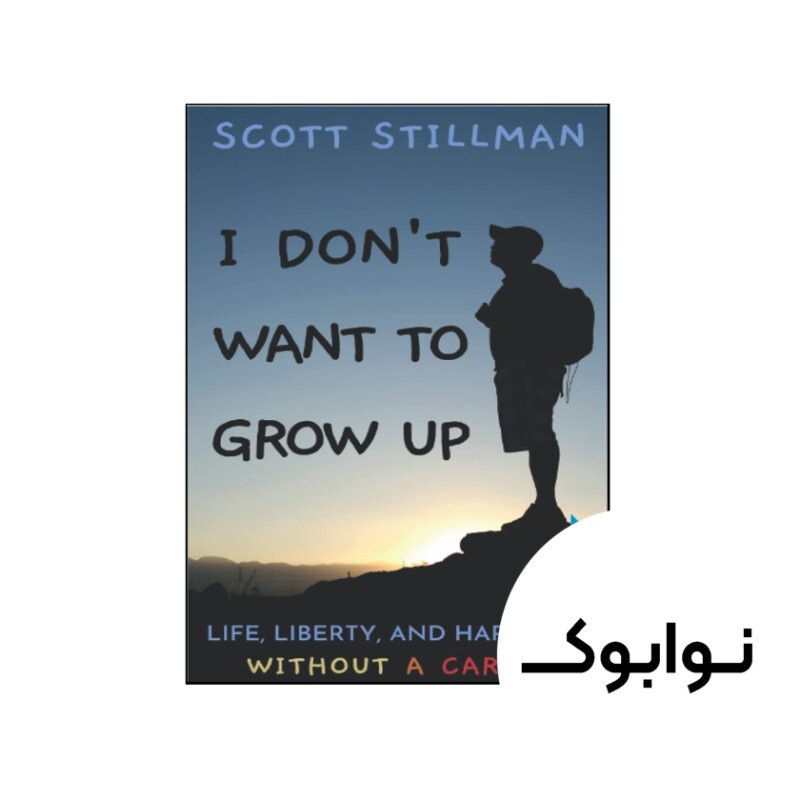 کتاب I Dont Want To Grow Up (رمان من نمی خواهم بزرگ شوم)