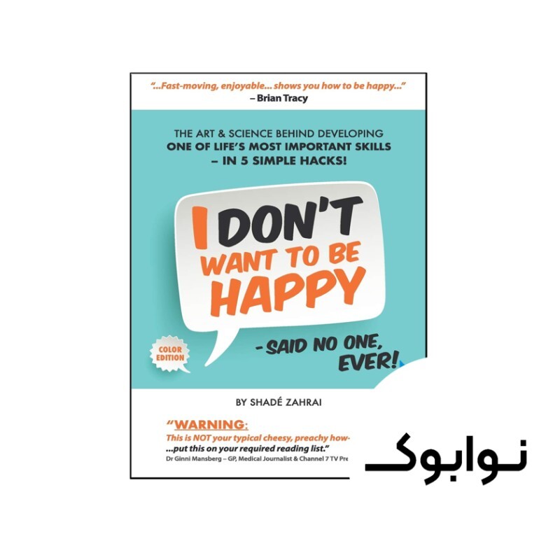 کتاب I Dont Want to Be Happy ( کتاب من نمی خواهم خوشحال باشم)