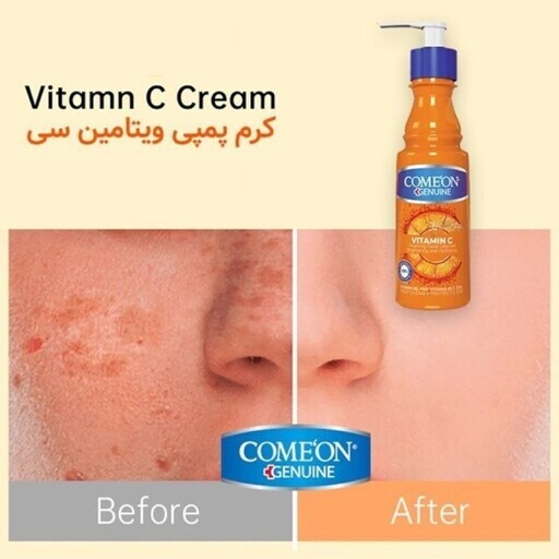 کرم پمپی ویتامین سی C کامان  آبرسان و مرطوب کننده روشن کننده پوست  مناسب انواع پوست  از بین بردن لک و تیرگی  200 میل