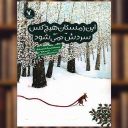 کتاب این زمستان هیچ کس سردش نمی شود (رحلی) اثر فریدون اورال