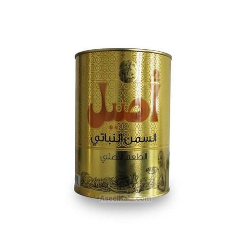 روغن اصیل جامد وزن 1 کیلویی – ASEEL