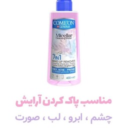 میسلار واتر کامان ComeOn - محلول آرایش پاک کن - برای پوست چرب - حجم 400 میل - تقویت کننده، مرطوب کننده، پاک کننده