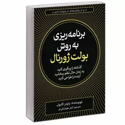 کتاب برنامه ریزی به روش بولت ژورنال اثر رایدر کارول نشر آبیژ