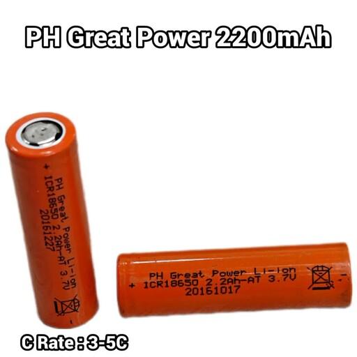 باتری  لیتیوم یون سایز 18650 PH Great power ظرفیت 2200 میلی آمپر استوک سی ریت 3.5