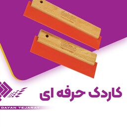 کاردک بند کشی دسته چوبی دکور(تیپاکس باربری پس کرایه ) 