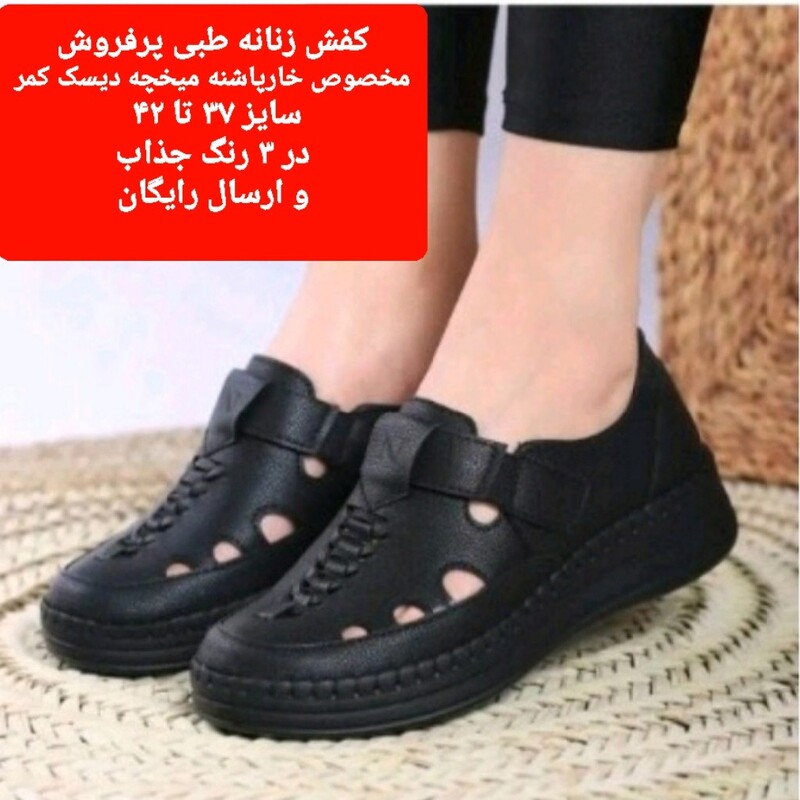 کفش زنانه طبی راحتی مخصوص خارپاشنه میخچه دیسک کمر  زانودرد سایز 37 تا 42 باارسال رایگان در 3 رنگ مشکی قهوای سفید