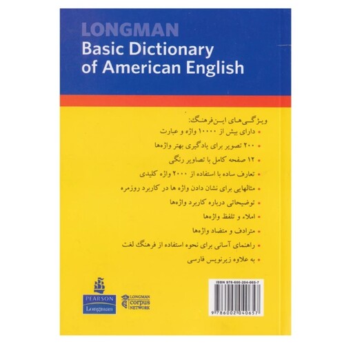 کتاب Longman Basic Dictionary Of American English 