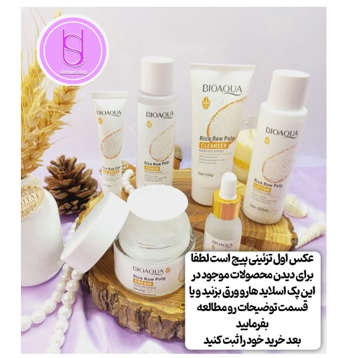 پک 6 تیکه روتین پوستی برنج بیواکوا  BIOAQUA  محصولات پوست شهرزاد 