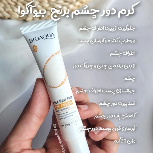 پک 6 تیکه روتین پوستی برنج بیواکوا  BIOAQUA  محصولات پوست شهرزاد 