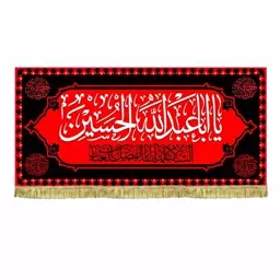 پرچم مخمل یااباعبدالله الحسین کتیبه سه متری پشت منبری طرح عتبه حرم امام حسین ع