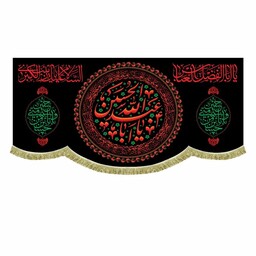 پرچم مخمل یااباعبدالله الحسین مناسب نصب و تابلو در منزل و مسجد کتیبه مشکی ریشه دوزی شده