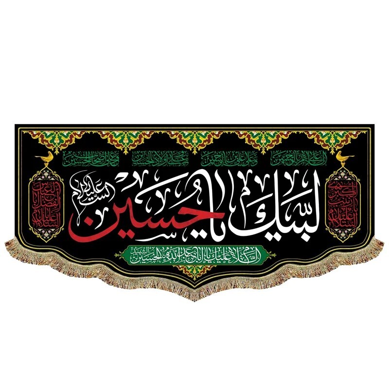 پرچم مخمل لبیک یاحسین کتیبه 45 در 100 مناسب نصب و تابلو در منزل و مسجد