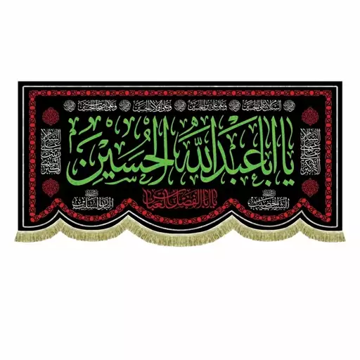 پرچم مخمل دومتری یااباعبدالله الحسین مناسب شهادت امام حسین حضرت زینب و حضرت عباس ع