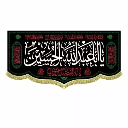 پرچم مخمل شهادت امام حسین ع با کیفیت بالا همراه با ریشه دوزی کتیبه دومتری یااباعبدالله الحسین 