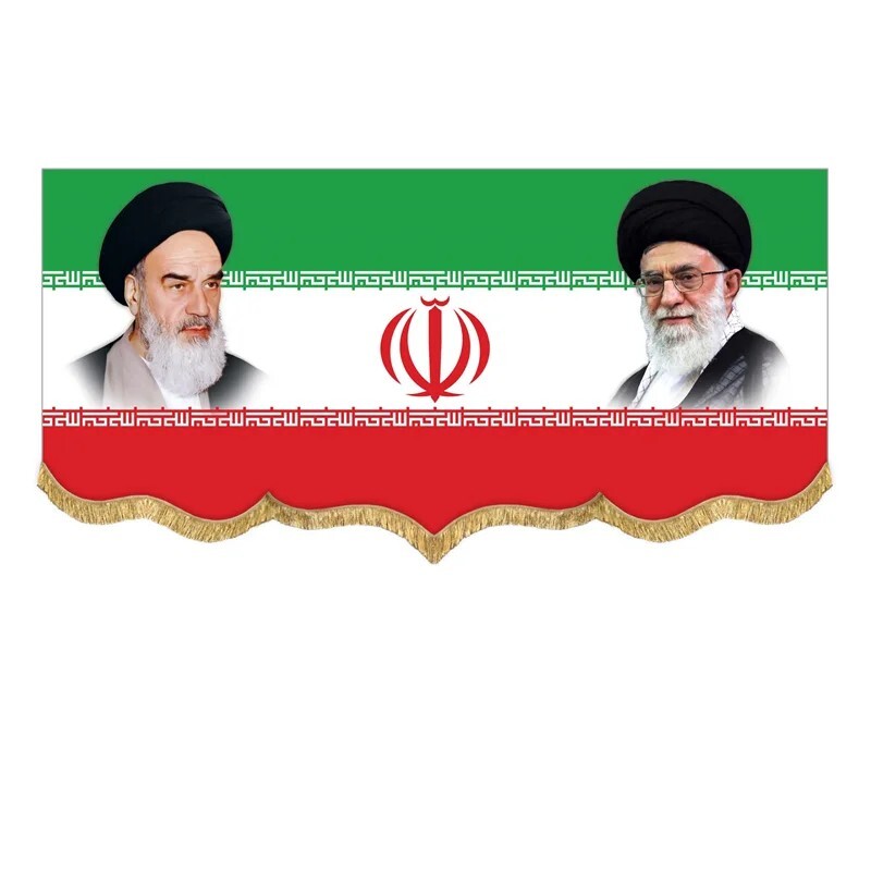 پرچم مخمل ایران و تصویر آیت الله خامنه ای و امام خمینی کتیبه ریشه دوزی با کیفیت بالا