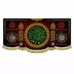 پرچم مخمل یااباعبدالله الحسین کتیبه دالبر 100 در 45 ایام شهادت اهل بیت و محرم و صفر