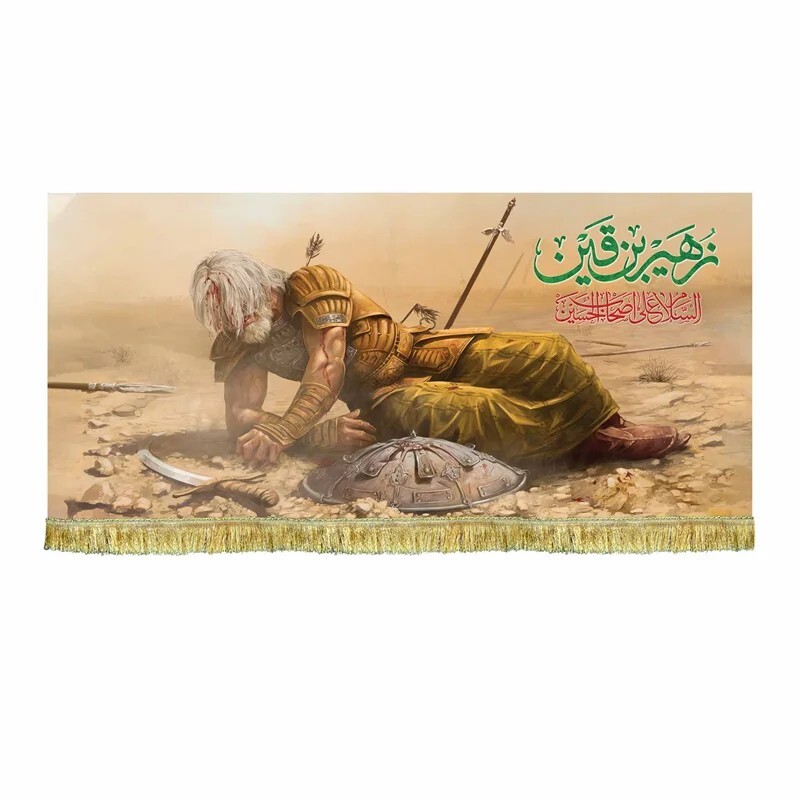 پرچم مخمل تصویر زهیر بن قین از اصحاب امام حسین در روز عاشورا کتیبه قابل شستشو و ریشه دوزی شده