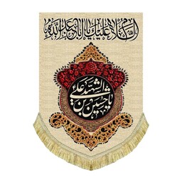 پرچم مخمل عمودی شهادت امام حسین ع کتیبه السلام علیک یااباعبدالله 100 در 140