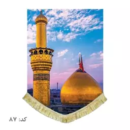 پرچم مخمل عمودی تصویر حرم امام حسین ع کتیبه سایز کوچک قابل شستشو