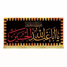 پرچم مخمل مشکی قرمز طرح حرم امام حسین ع کتیبه صلی الله علیک یااباعبدالله الحسین 