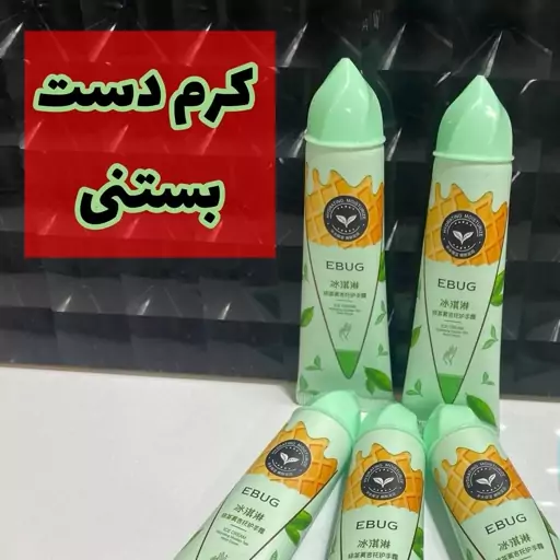 کرم دست بستنی ایبوگ