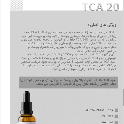 محلول اسید تراپی TCA 20 برند سلاوی CELAVI