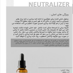 محلول خنثی کننده NEUTRLIZER سلاوی CELAVI