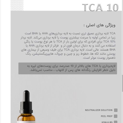 محلول اسید تراپی  TCA 10 برند سلاوی CELAVI