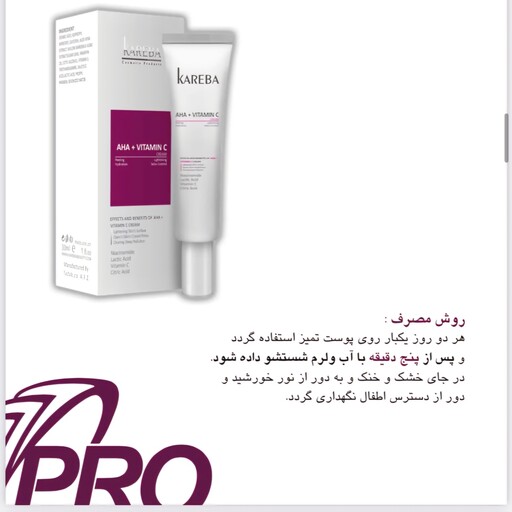 کرم سفید کننده و لایه برار ملایم آلفا هیدروکسی اسید و ویتامین سی face organic peeling and whitening cream with aha 