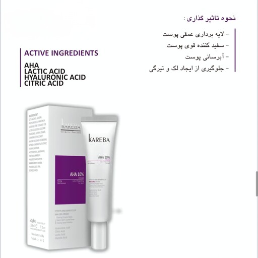 کرم لایه بردار ارگانیک صورت آلفا هیدروکسی اسید، face organic peeling cream with AHA ده درصد