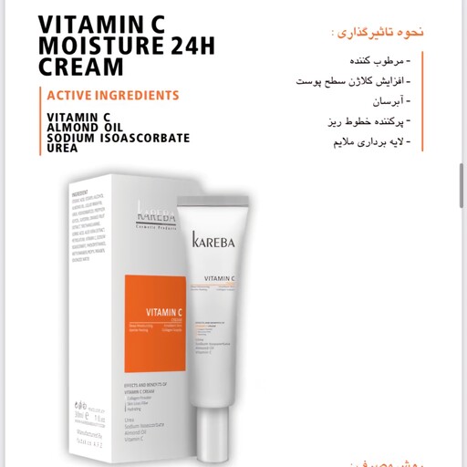 کرم ویتامین C ضد لک و روشن کننده anti spot lightening cream with vitamin c