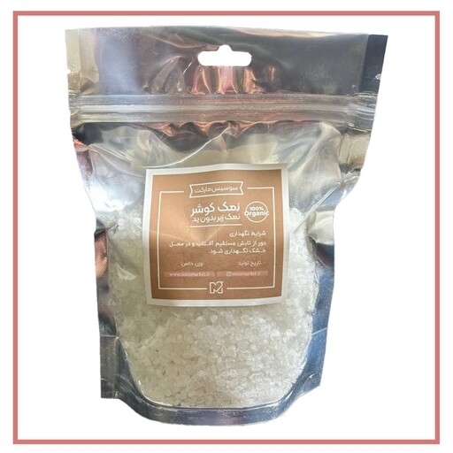 نمک کوشر  Kosher Salt نمک بون ید زبر  500 گرمی