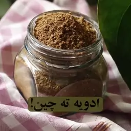 ادویه ته چین