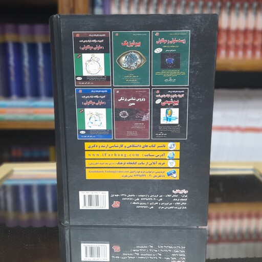 مجموعه سوالات 4گزینه ای فیزیولوژی انتشارات کتابخانه فرهنگ