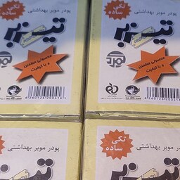 پودر موبر  بهداشتی  تیز بر ساده و معطر