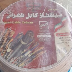 سیم کابل پیشتاز کابل تهران