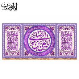 کتیبه پشت منبری ولادت امام رضا (ع)کد13291سایز300X140