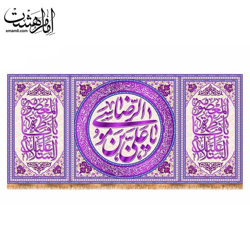 کتیبه پشت منبری ولادت امام رضا (ع)کد13291سایز300X140