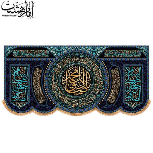 کتیبه پشت منبری شهادت امام صادق (ع) کد 13117 سایز 600X280