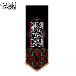 پرچم آویز امام جعفر صادق(ع) کد 13152 سایز 200X70