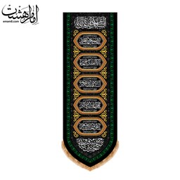 پرچم آویز شهادت امام حسین (ع) کد 13160 سایز 400X140